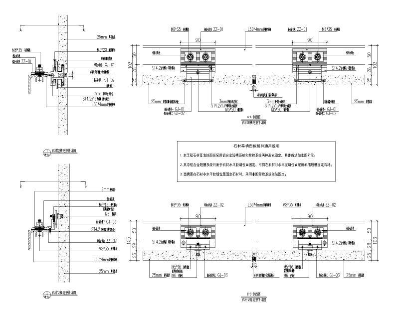 石材幕墙标注节点图