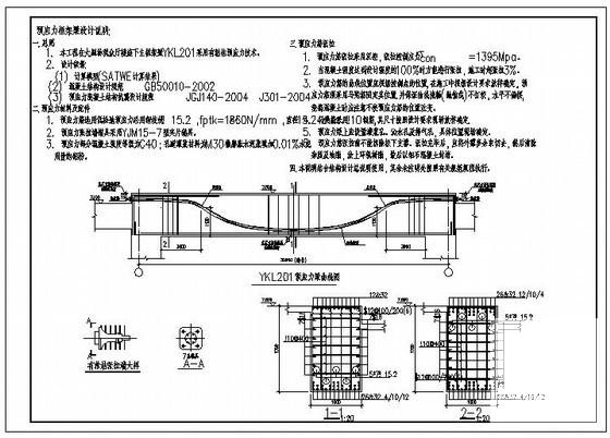 预应力框架梁设计说明及节点构造详图纸cad - 1