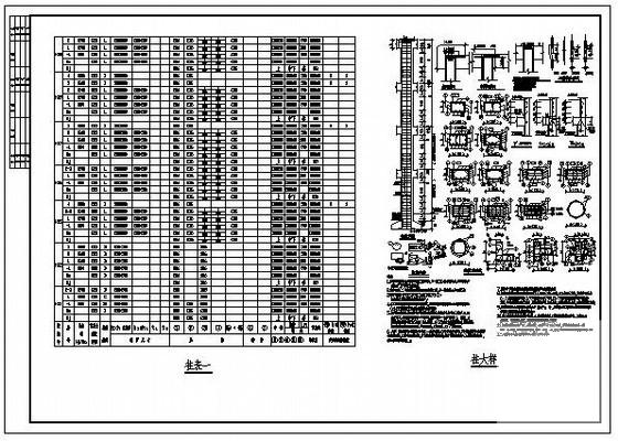 4层框架柱柱表及节点构造详图纸cad - 1