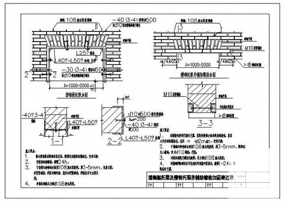 型钢框托梁及槽钢托梁并辅助螺栓加固砖过梁节点构造详图纸cad - 1