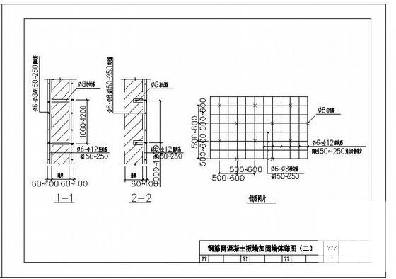 钢筋网混凝土板墙加固墙体节点构造详图纸cad - 2