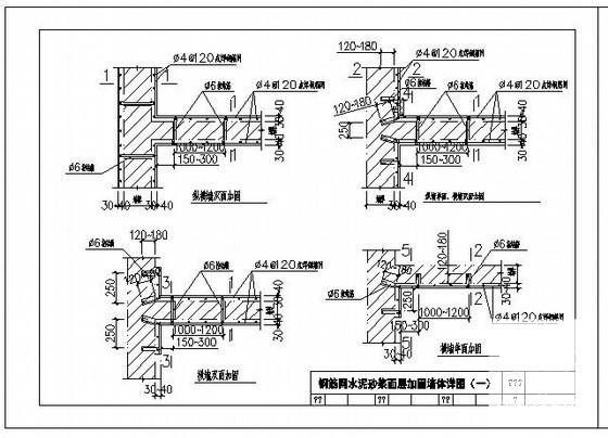 钢筋网水泥砂浆面层加固墙体节点构造详图纸cad - 1