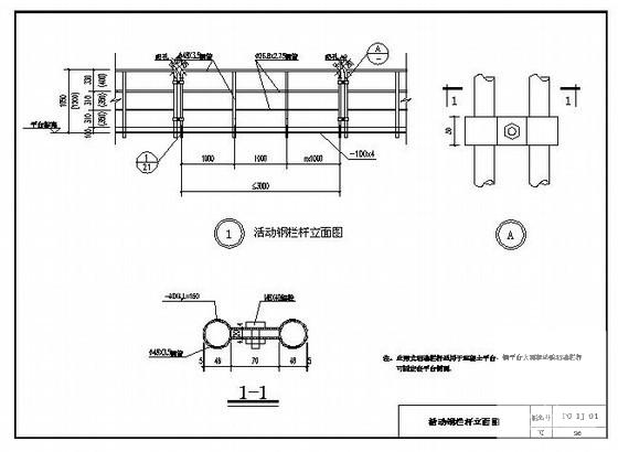 活动钢栏杆立面图纸及节点构造详图纸cad - 1