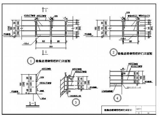 检修走道钢管栏杆节点构造详图纸cad - 1