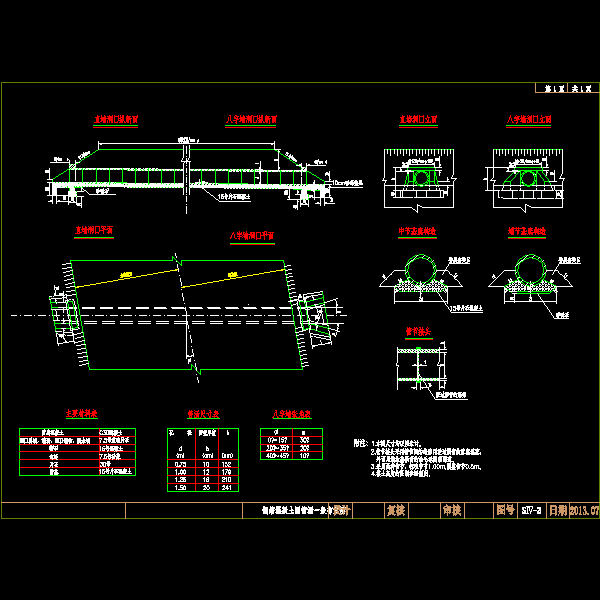 村级公路涵洞工程CAD施工方案图纸设计（圆管涵盖板涵）(钢筋混凝土) - 4