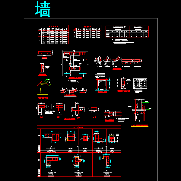 常用剪力墙节点构造CAD详图纸 - 1