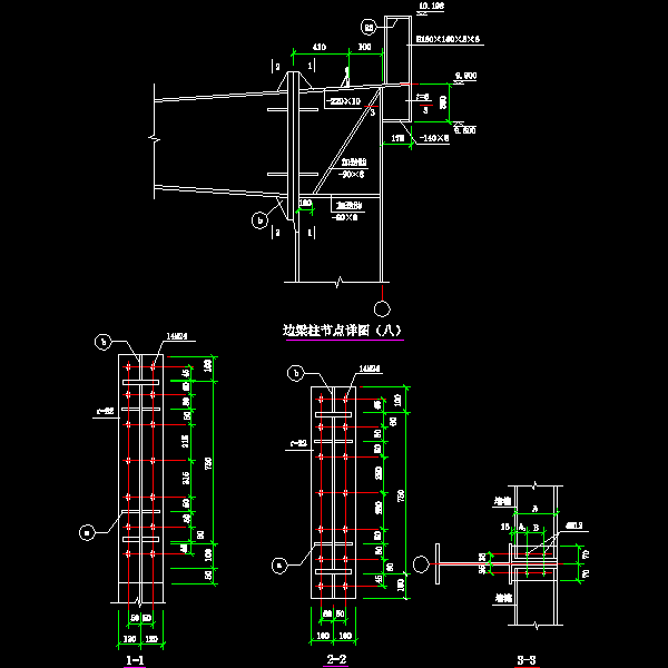 边梁柱节点构造详细设计CAD图纸（） - 1