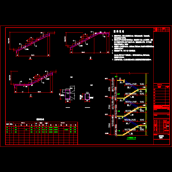 混凝土楼梯剖面CAD图纸及配筋表 - 1