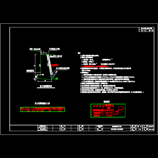 重力式挡土墙结构CAD施工图纸 - 1