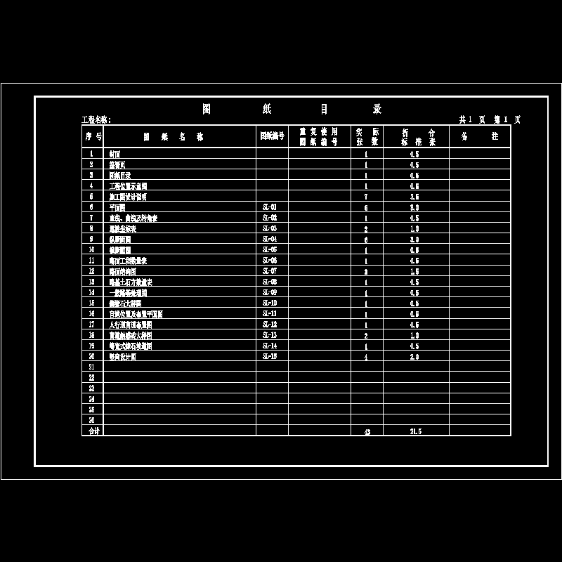 001封皮、目录.dwg