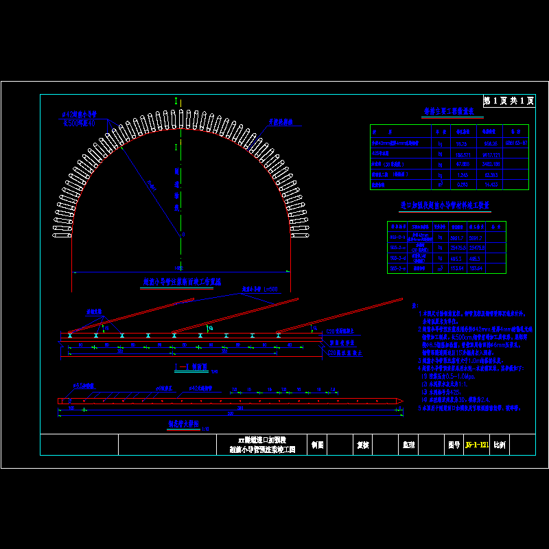 分离式双洞隧道进口加强段超前小导管预注浆节点CAD详图纸设计 - 1