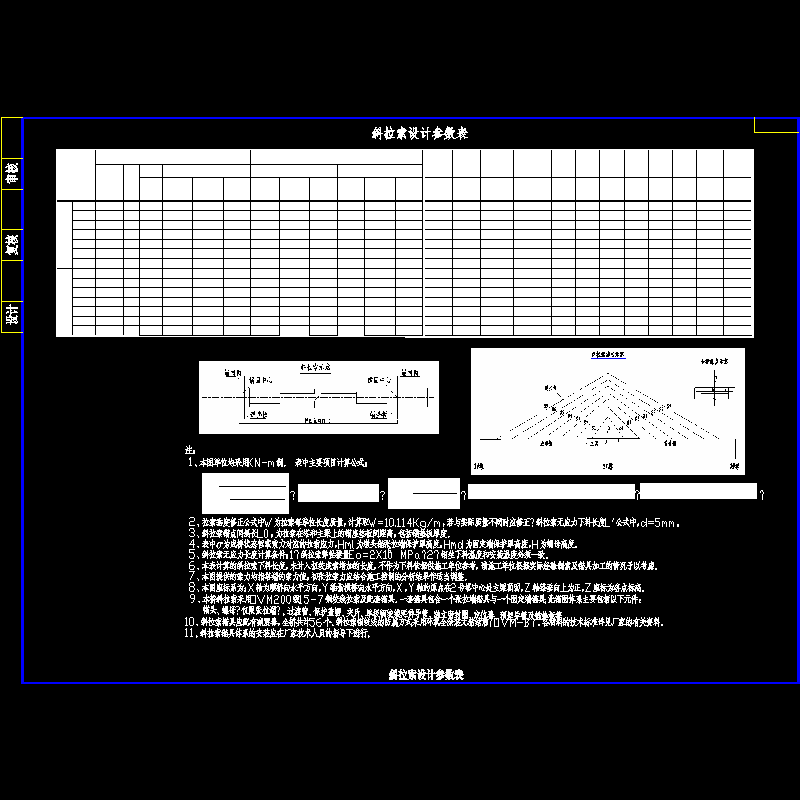 104m预应力钢筋混凝土组合体系斜拉桥斜拉索设计参数表节点CAD详图纸设计 - 1
