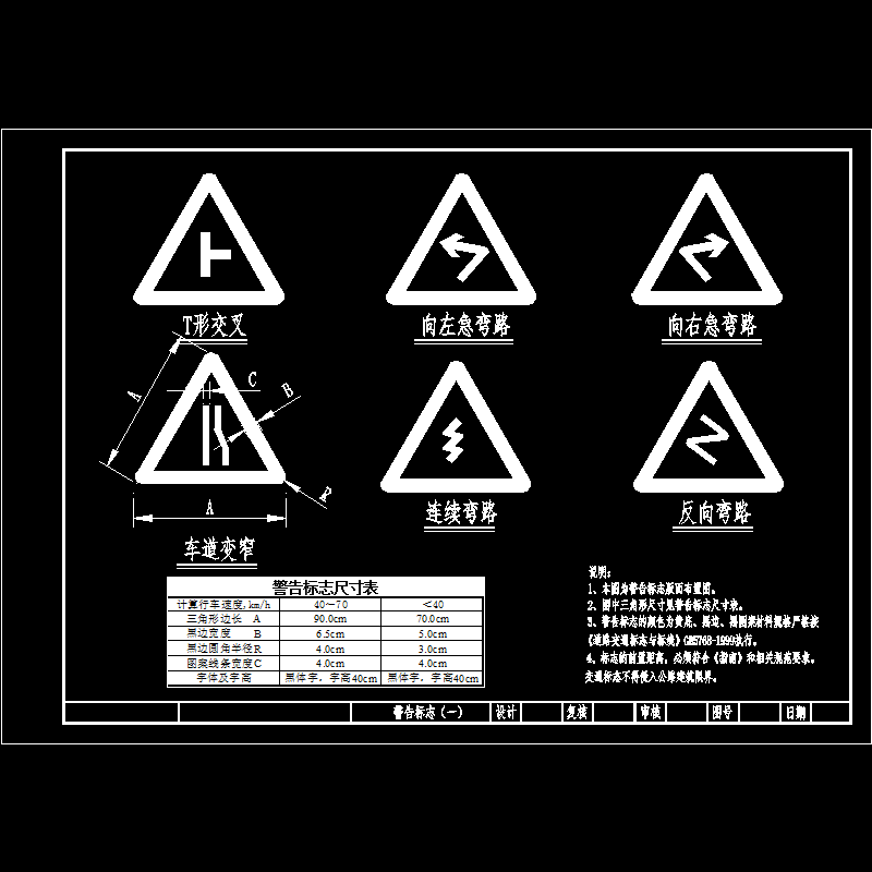 警告标志（一）.dwg