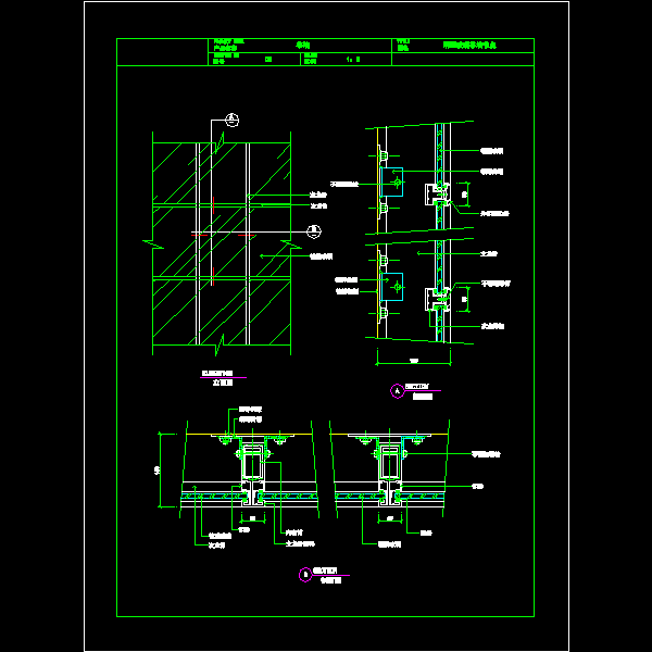 玻璃幕墙节点大样CAD图纸集 - 5