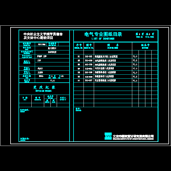 中央社会主义学院学员宿舍及文体中心建设项目 - 2