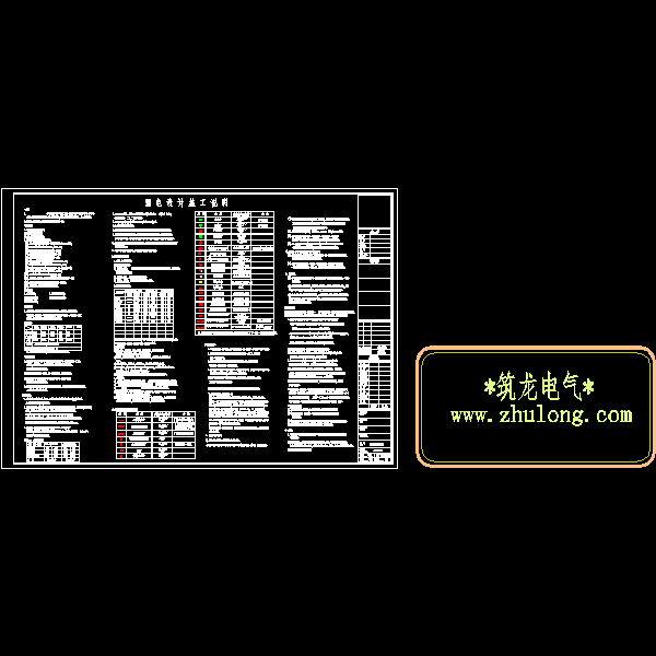 电施-01-强电设计施工说明.dwg