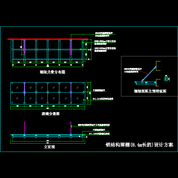 钢结构雨棚(8.4m长)方案设计CAD图纸 - 1