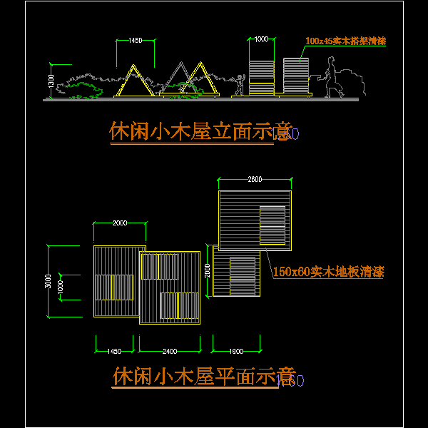 休闲小木屋平、立面示意CAD图纸 - 1