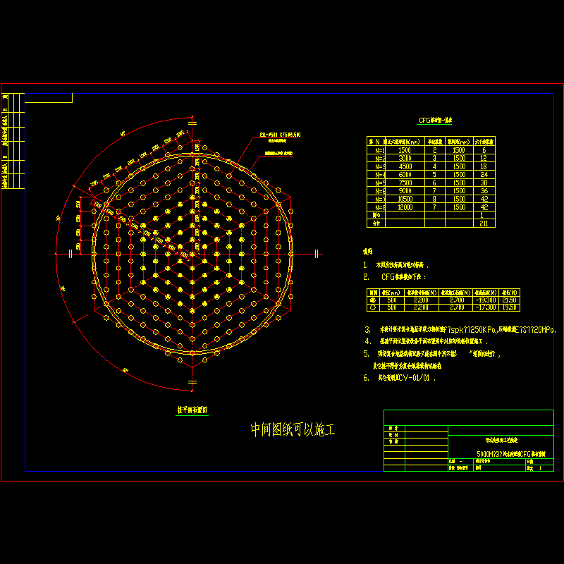 5000m3污水处理罐CFG桩复合地基地基处理布置CAD图纸 - 1