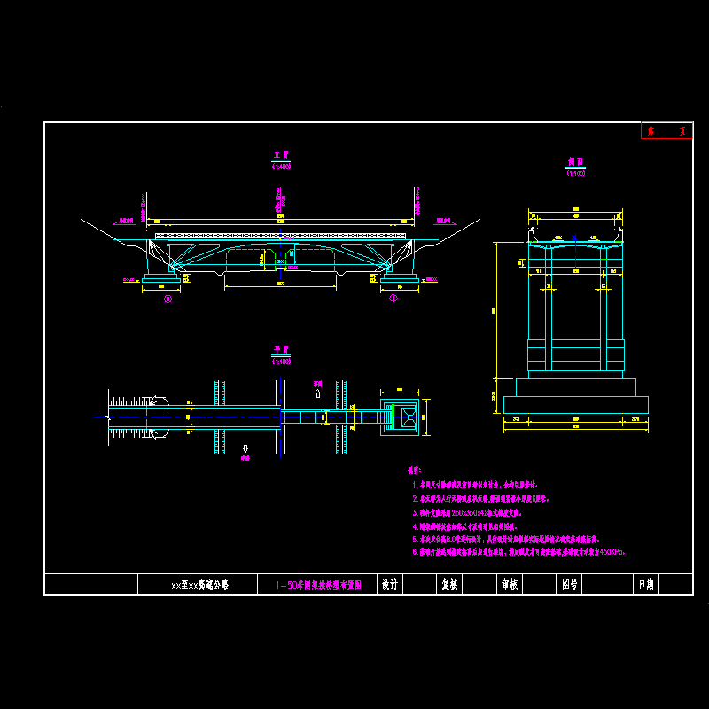 03-50米刚架拱天桥桥型图p.dwg