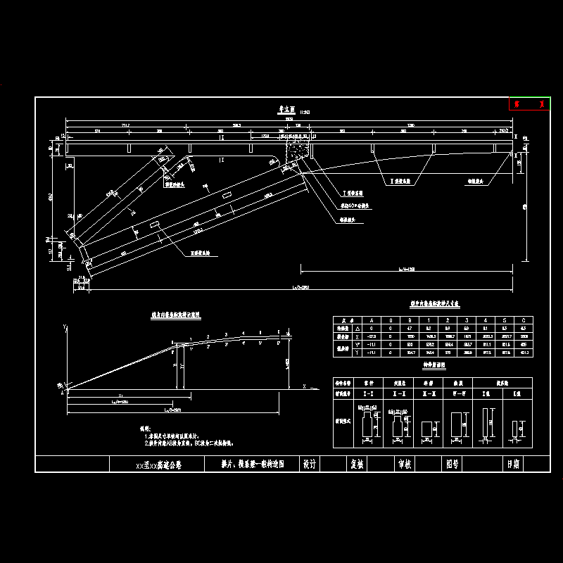 05拱片、横系梁一般构造图.dwg