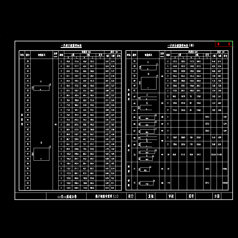 07拱片钢筋布置图（二）.dwg