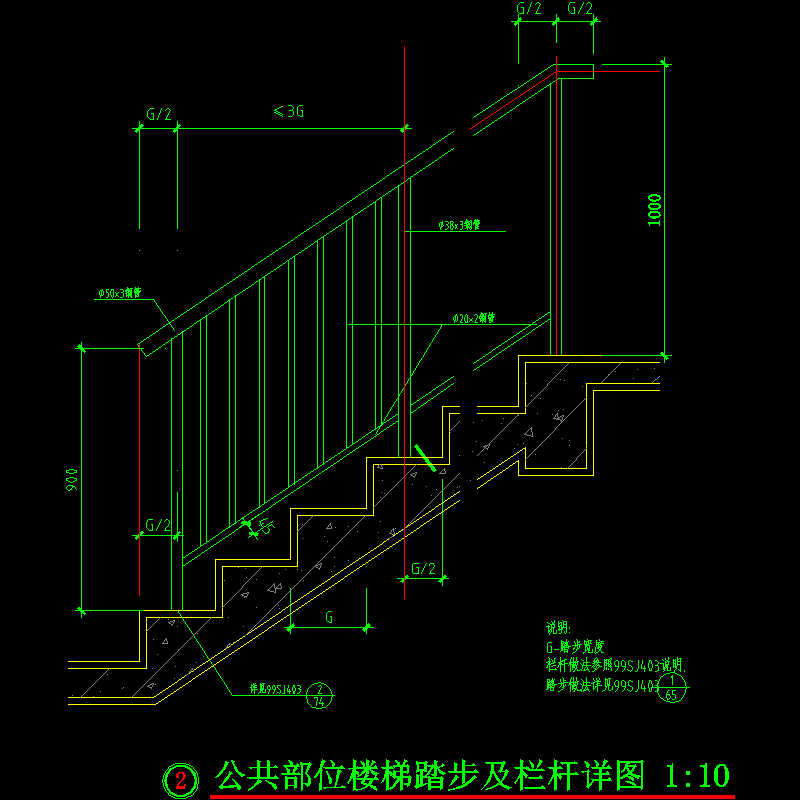 商务大厦公共部位楼梯踏步及栏杆CAD详图纸 - 1