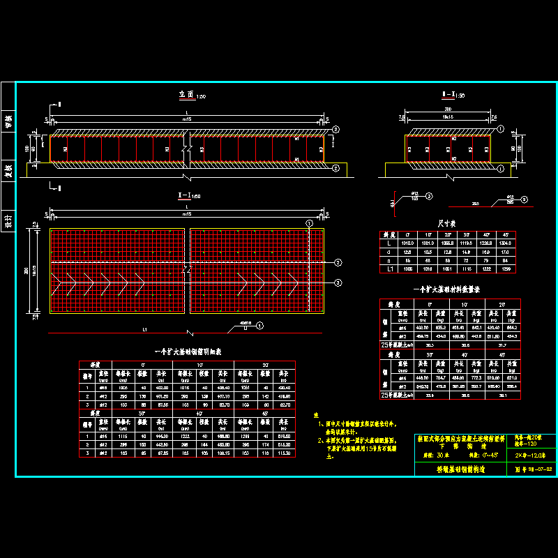 连续箱梁桥扩大基础钢筋设计通用CAD图纸 - 1