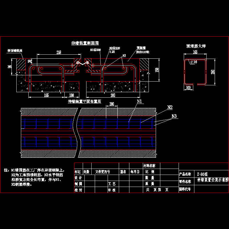 Z-80型桥梁伸缩装置安装示意CAD图纸 - 1