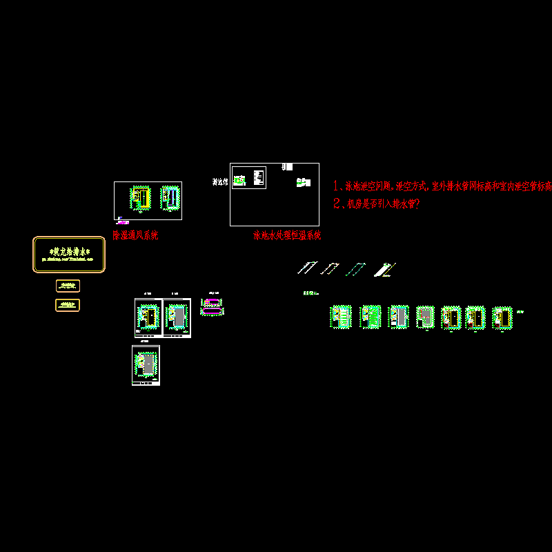 知名中学游泳池给排水全套CAD大样图（水处理恒温恒湿、循环水处理） - 1