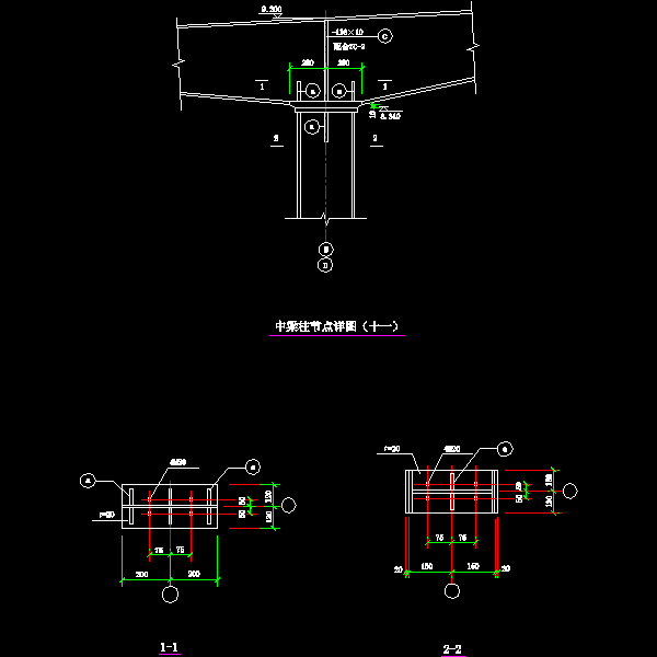 10-11 中梁柱节点详图（十一）.dwg