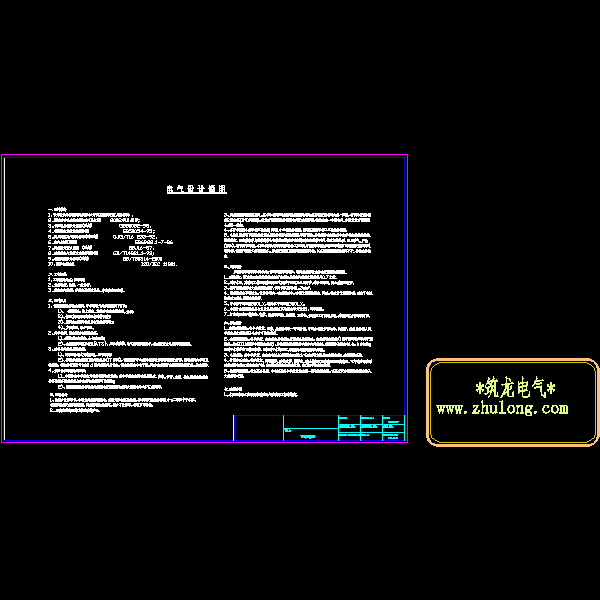 电气设计说明.dwg
