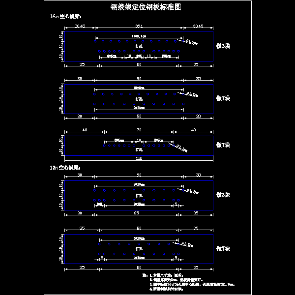 钢绞线定位钢板图.dwg