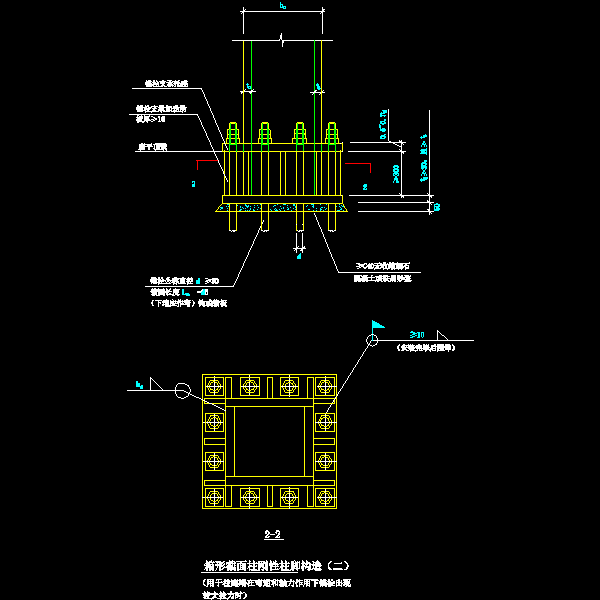 41-2 箱形截面柱刚性柱脚构造（二）.dwg