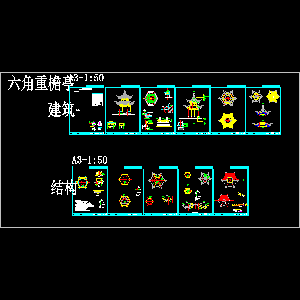 古建六角亭结构CAD施工图纸（建筑CAD施工图纸） - 1