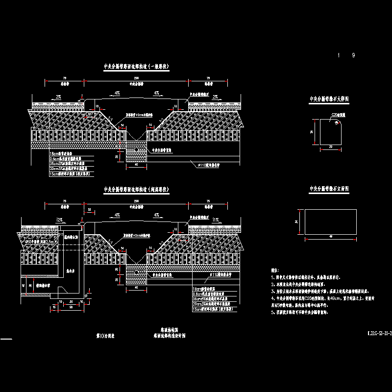 高速公路中央分隔带路面边部构造CAD图纸（超高路段） - 1