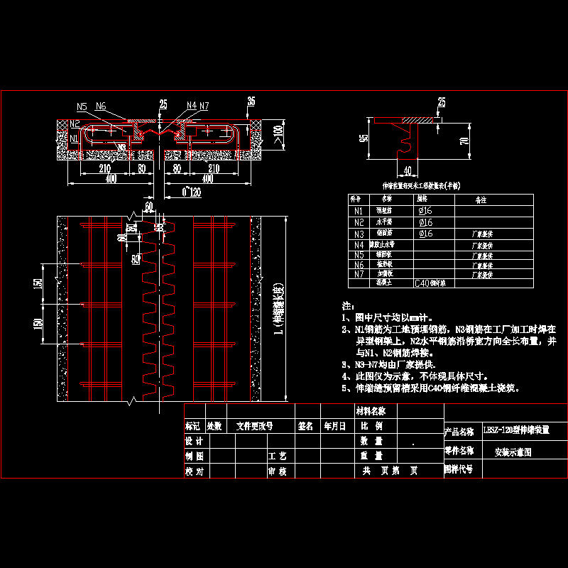 LBSZ-120型桥梁伸缩装置安装示意CAD图纸 - 1