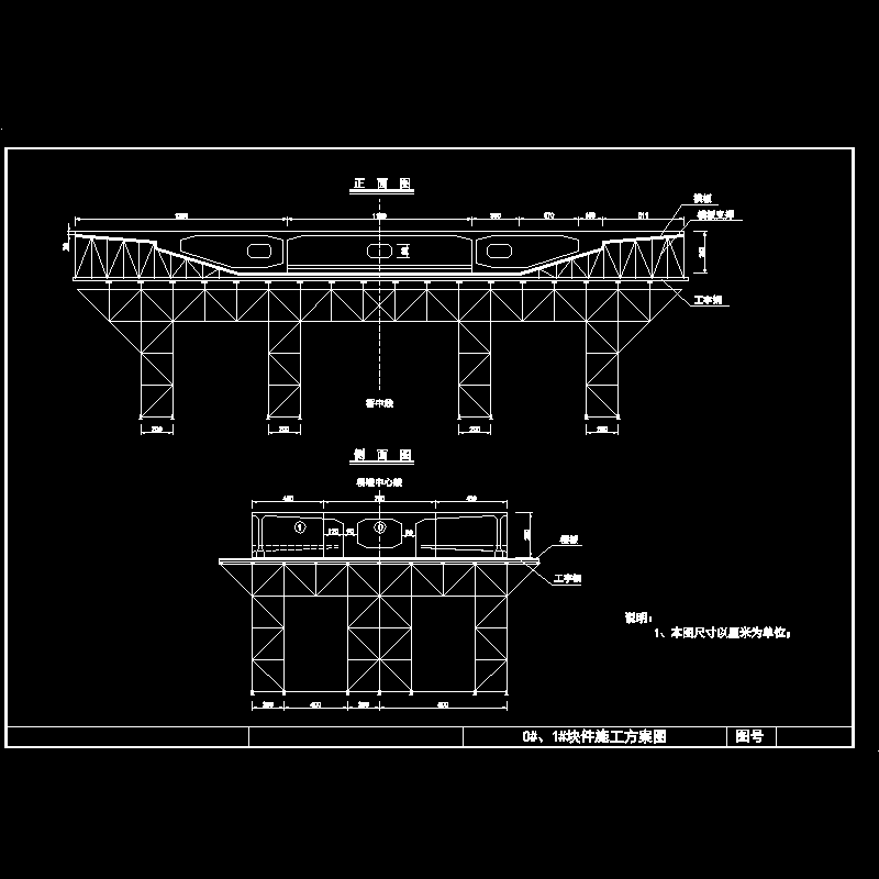 桥梁支架施工箱梁方案设计CAD图纸 - 1