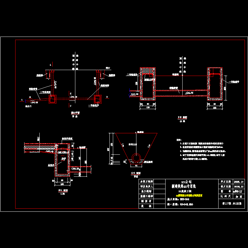 新建铁路专线隧道洞内外保温水沟连接节点CAD详图纸设计 - 1