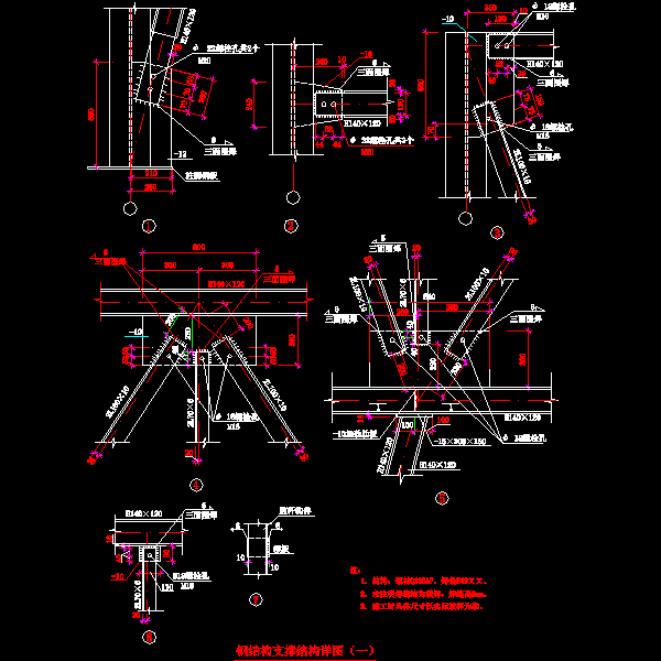 61-1 钢结构支撑详图（一）.dwg