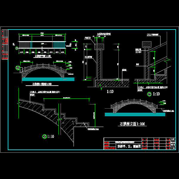 石拱桥施工详细设计CAD图纸 - 1