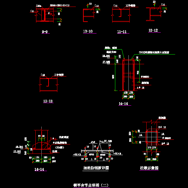 13-2 钢平台节点详图（二）.dwg