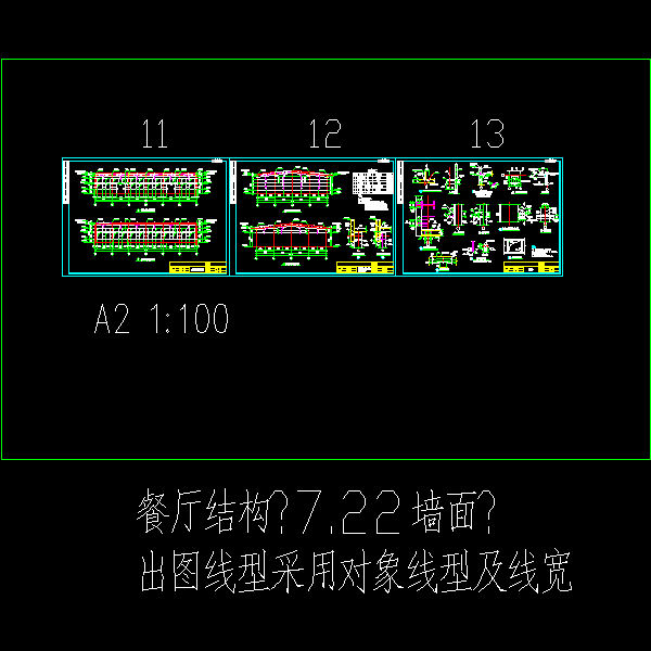 餐厅墙面檩条图7.22.dwg