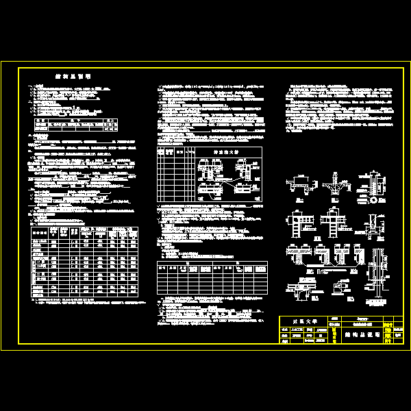 结构总说明.dwg