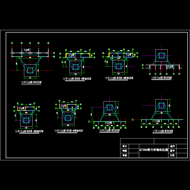 5、qtz80塔吊附墙定位图.dwg