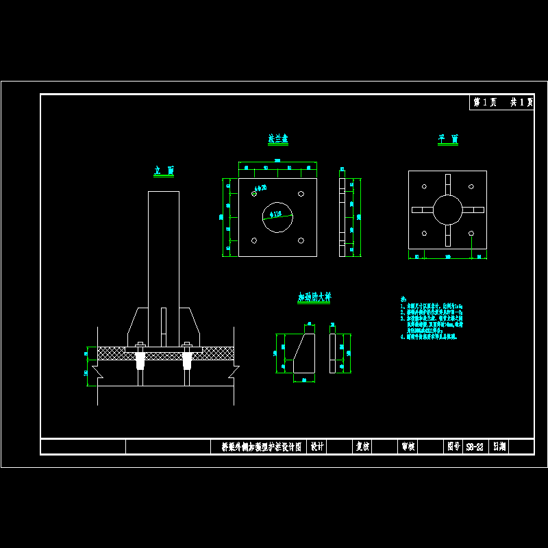 桥梁外侧加强型护栏节点构造CAD详图纸 - 1