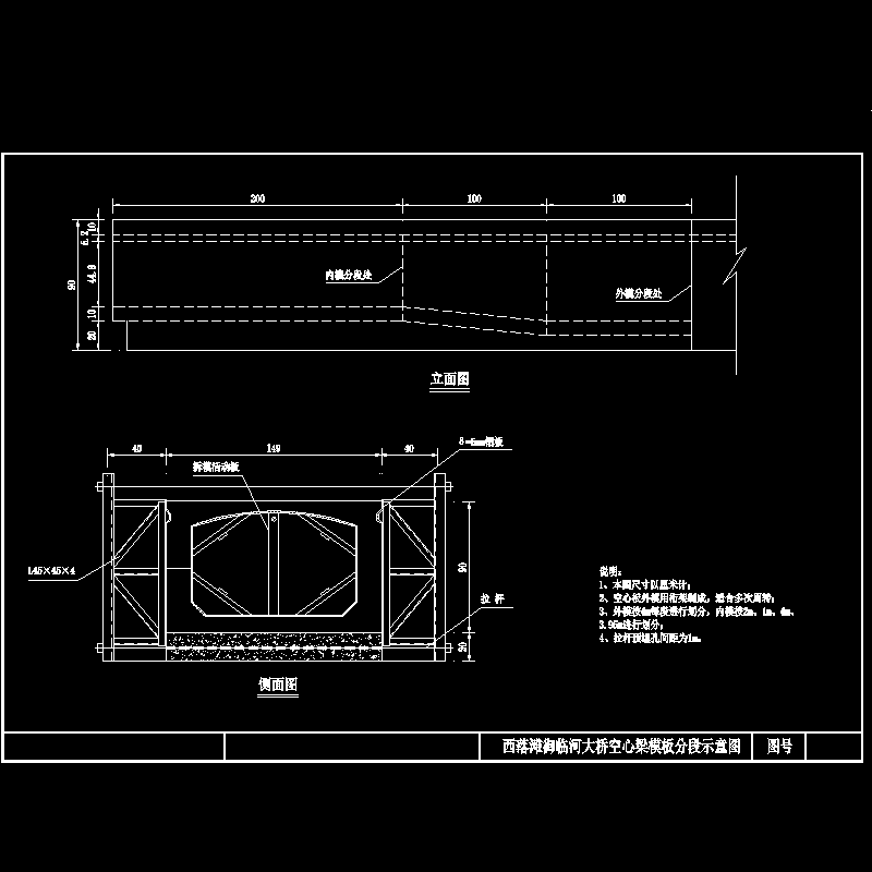 桥梁空心板模板分段立面示意CAD图纸 - 1