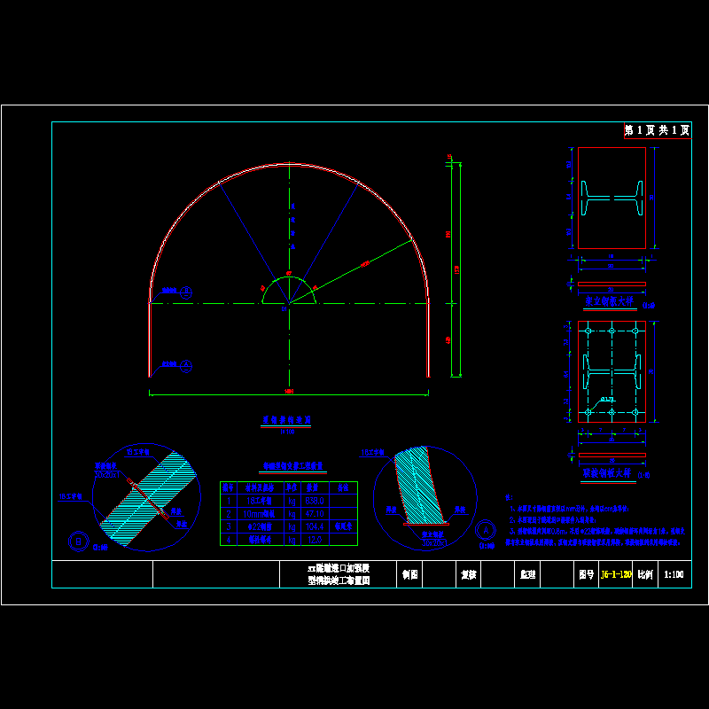分离式双洞隧道进口加强段型钢拱布置节点CAD详图纸设计 - 1