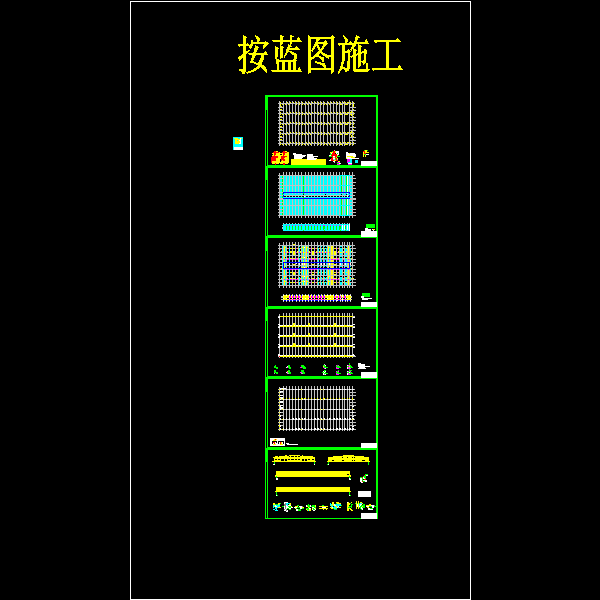 框排架结构厂房结构CAD施工大样图 - 1