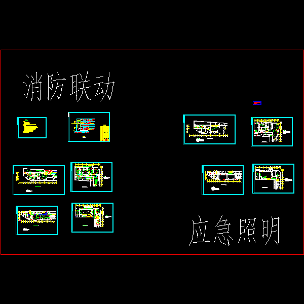 洗浴中心的消防联动及应急照明CAD施工图纸 - 1